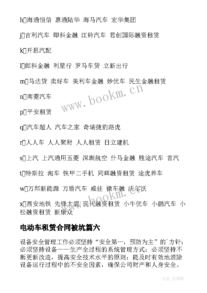 2023年电动车租赁合同被坑(实用8篇)