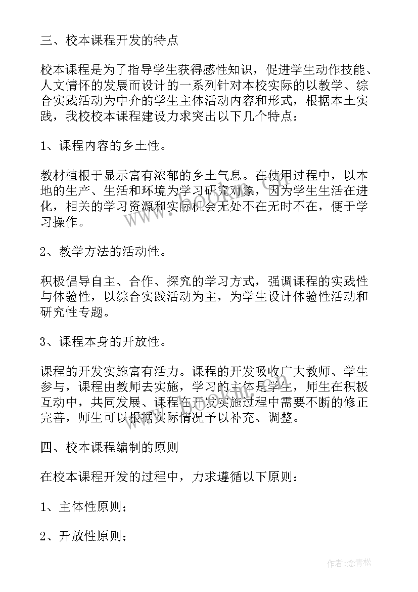 2023年学校的课程体系包括哪些方面 学校线上课程教学方案(模板8篇)