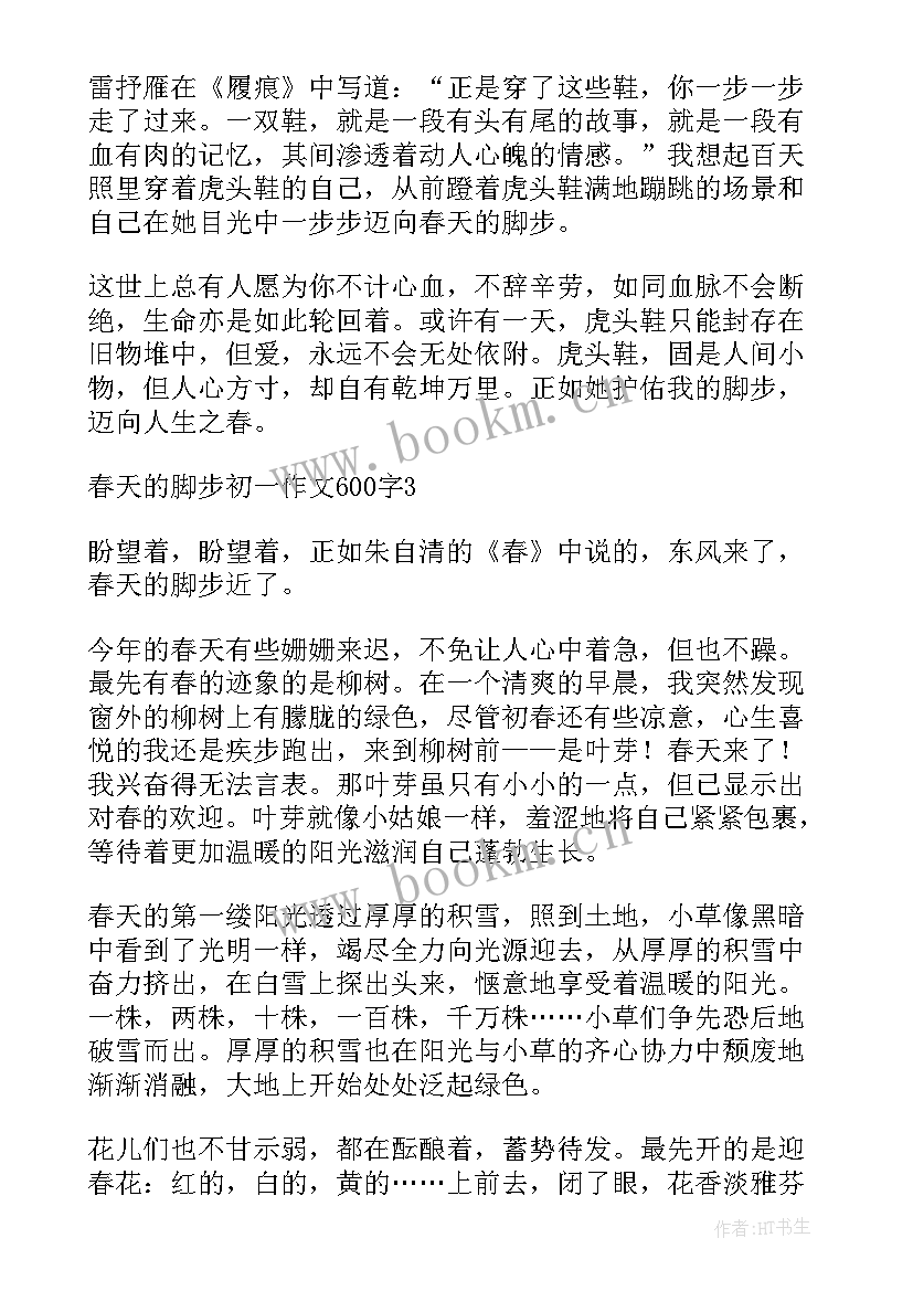 春的脚步日记 春天的脚步六年级(实用8篇)