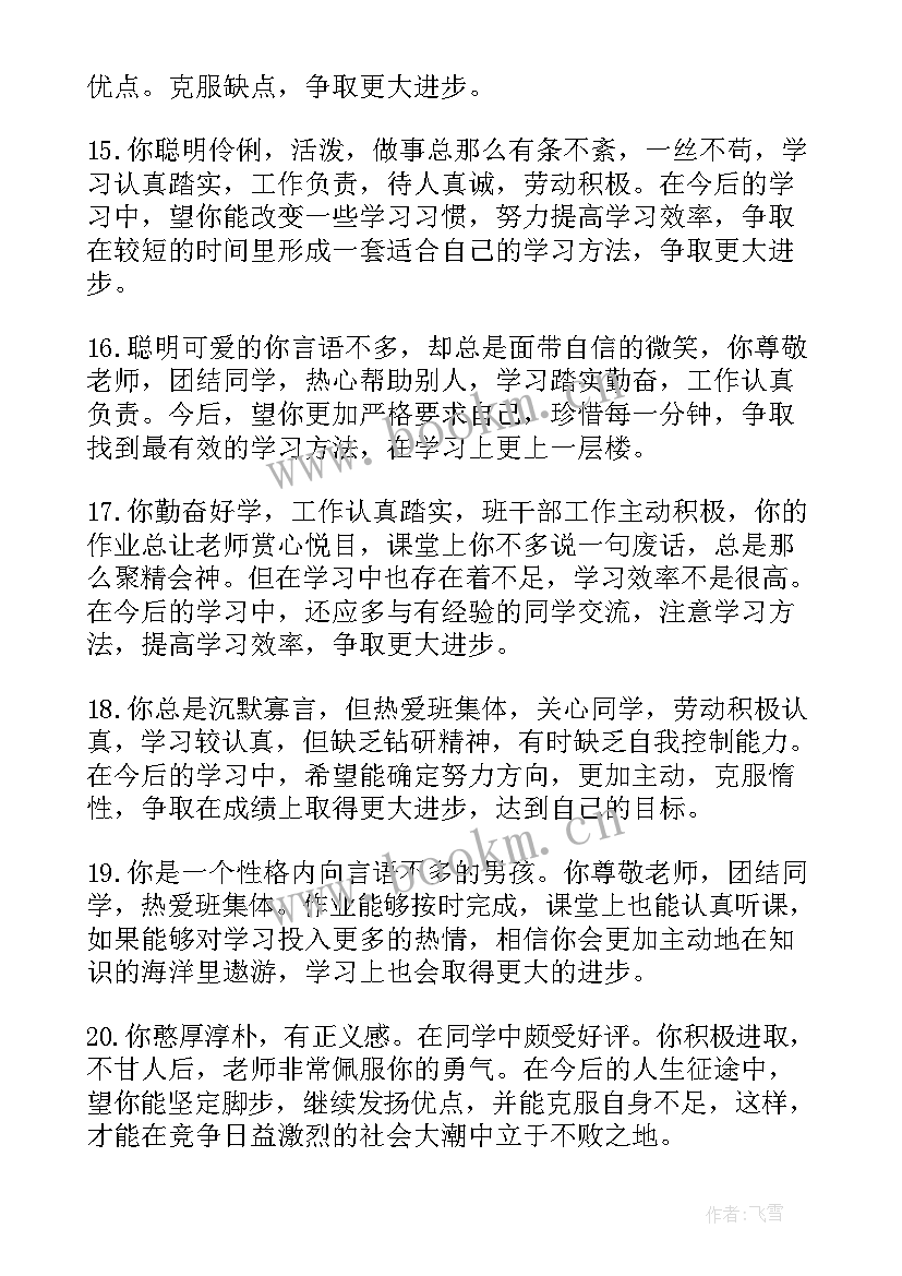 最新中等生成绩单评语 中等成绩学生评语(优秀13篇)