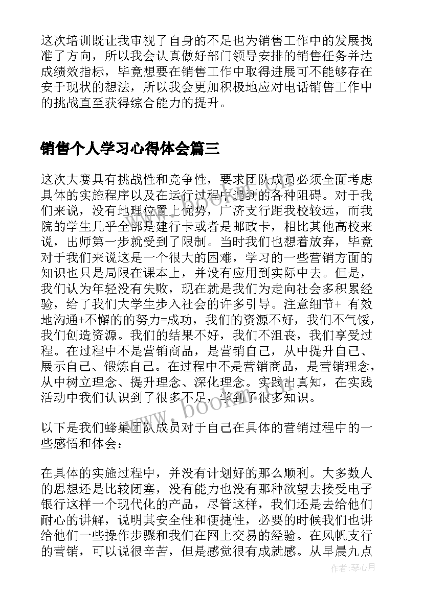 2023年销售个人学习心得体会 销售培训学习个人心得体会(实用8篇)