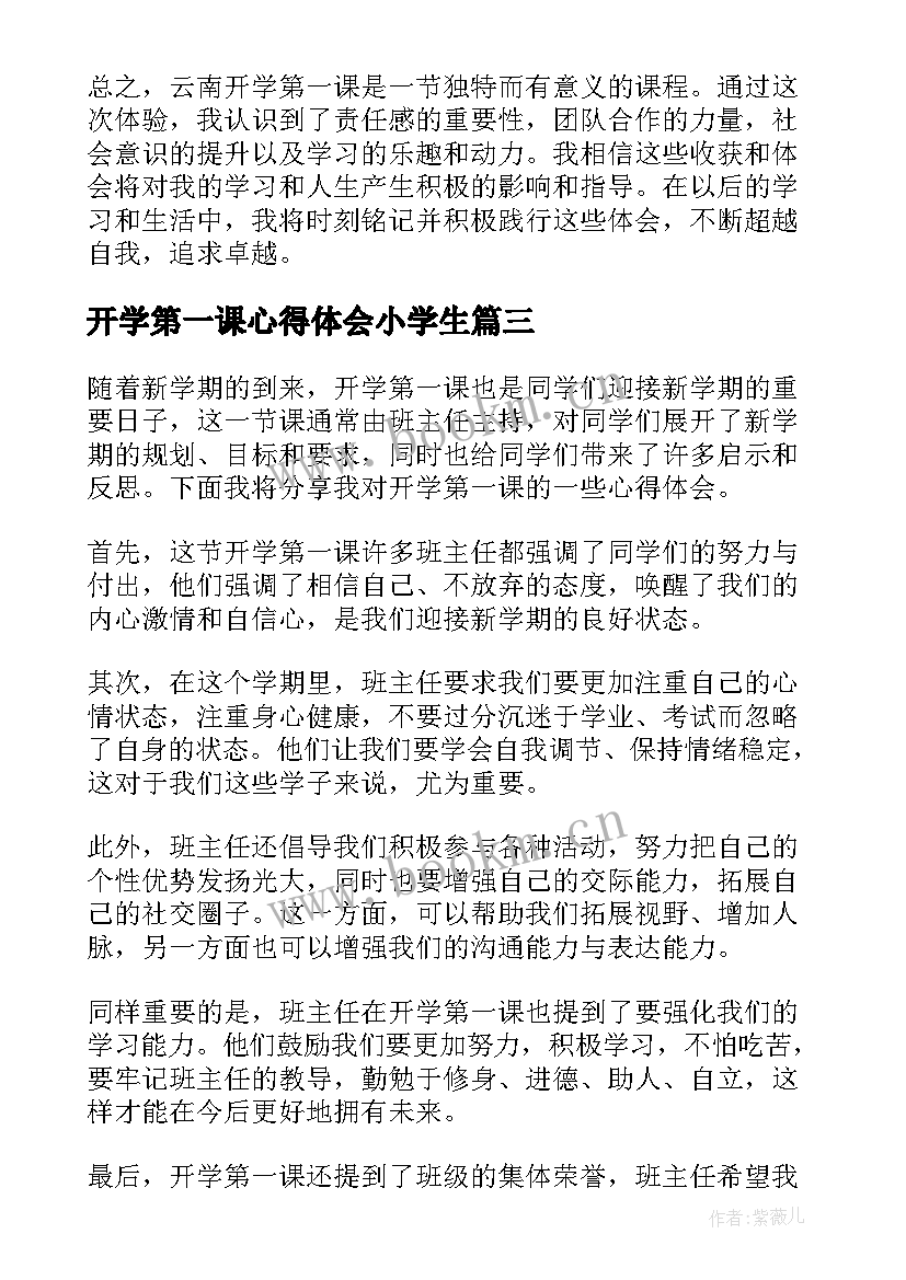 最新开学第一课心得体会小学生 云南开学第一课心得体会(精选10篇)