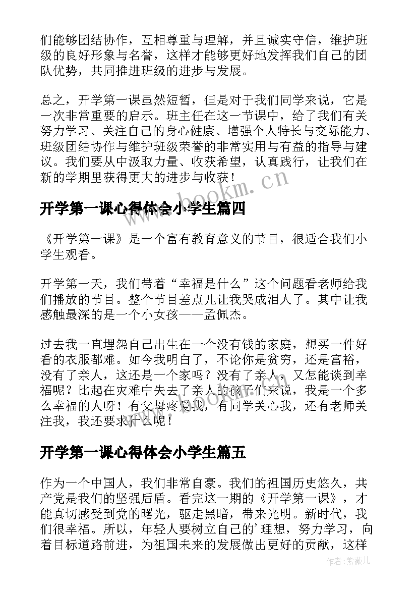 最新开学第一课心得体会小学生 云南开学第一课心得体会(精选10篇)