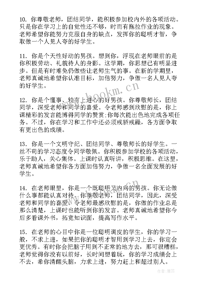 最新四年级学生成绩报告册评语(模板8篇)