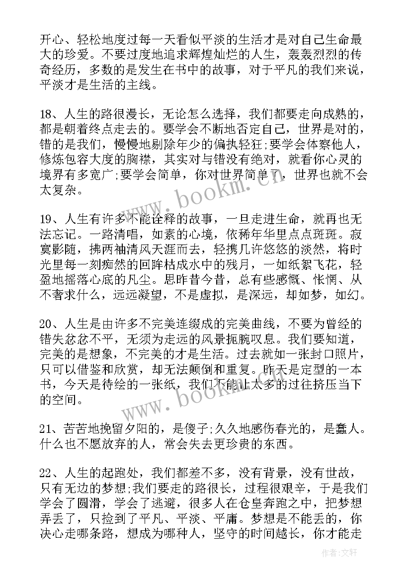 挑战自己的励志名言名句有哪些(实用8篇)