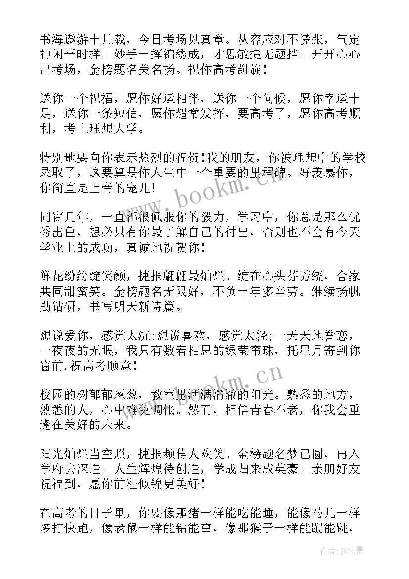 高考已录取祝福语(优质8篇)