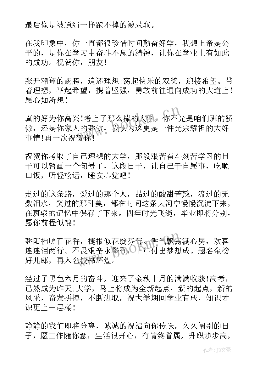 高考已录取祝福语(优质8篇)