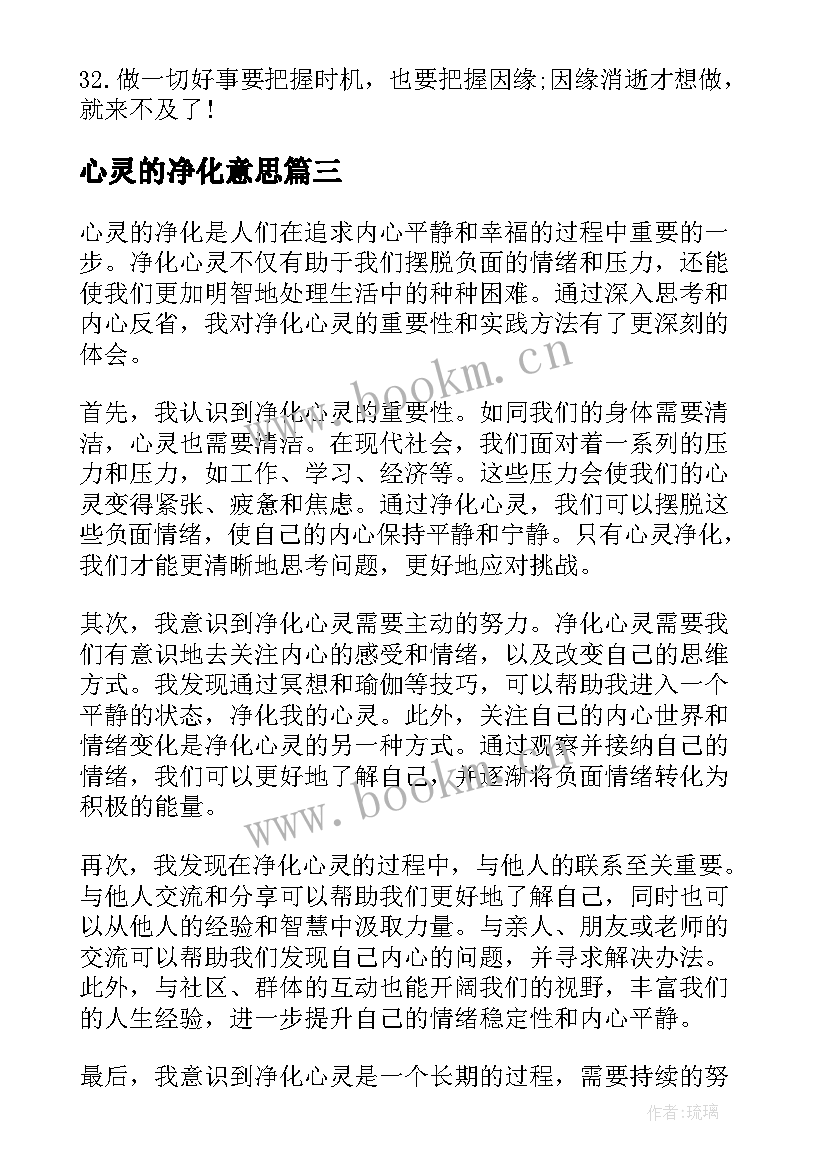 心灵的净化意思 净化心灵心得体会(模板18篇)