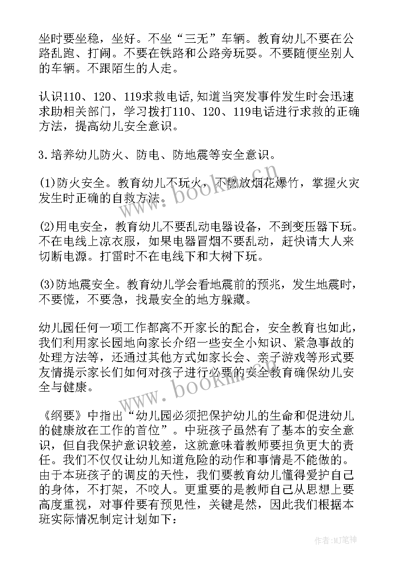 2023年幼儿园春季安全工作计划(精选19篇)