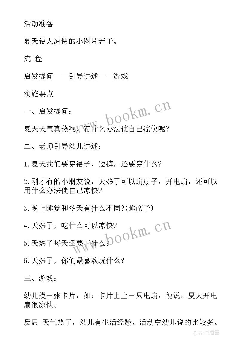 幼儿园小小班体育教案 幼儿园小小班夏季活动方案(优质5篇)