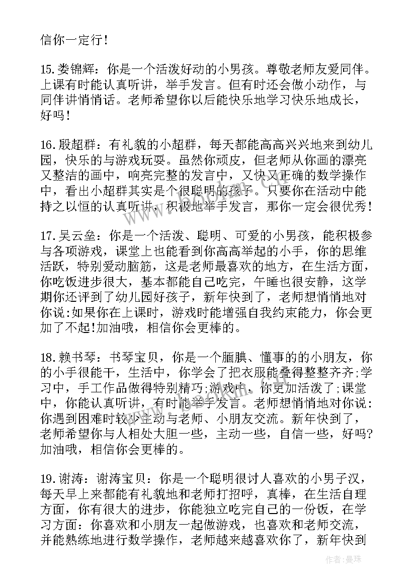 幼儿园大班在园表现评语 大班幼儿一周表现评语(汇总8篇)