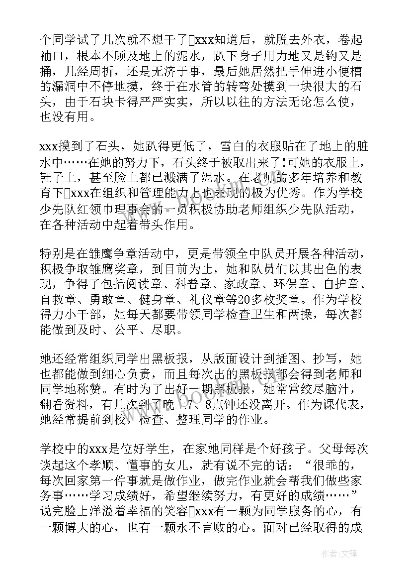 2023年少先队员材料事迹 少先队员事迹材料(优质9篇)