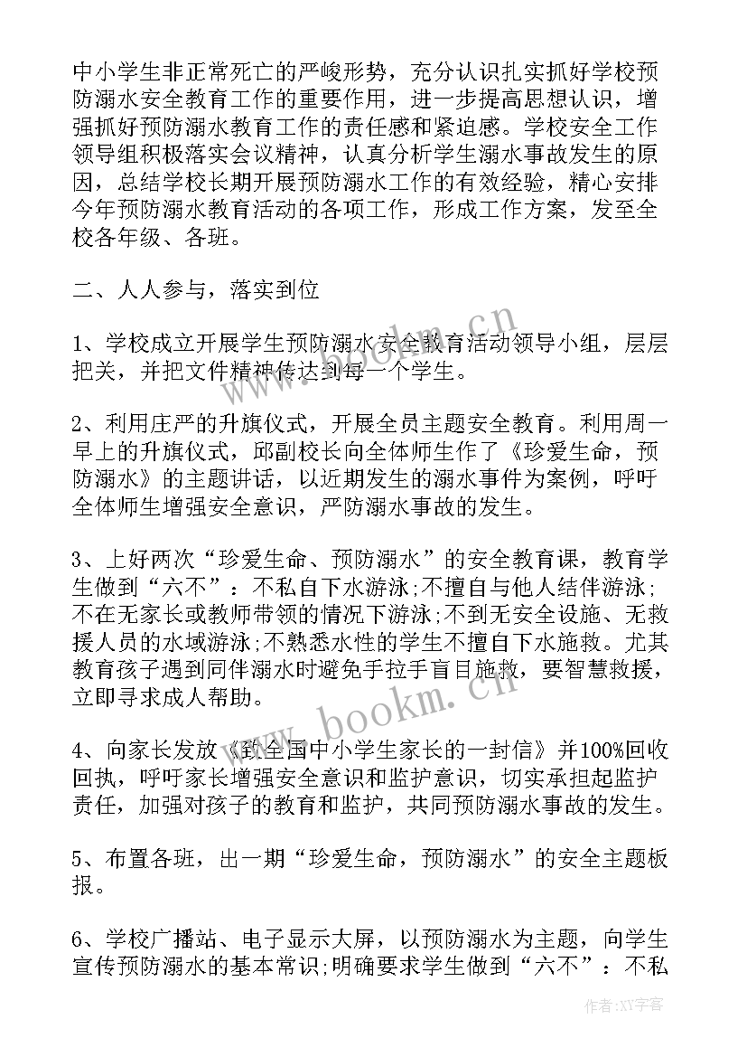 2023年防溺水教育班会活动总结 学校防溺水安全教育活动总结(精选8篇)