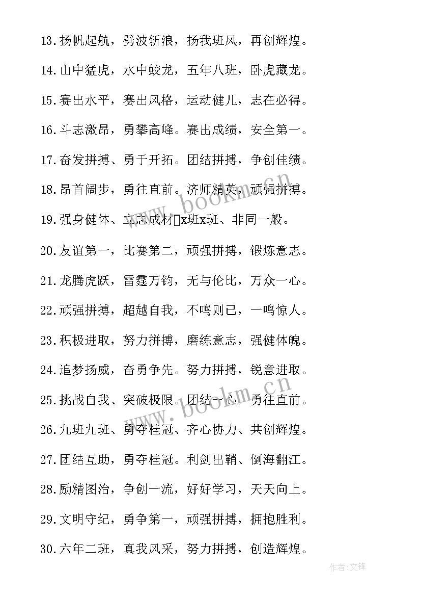 工会运动会口号和标语 运动会口号标语(模板10篇)