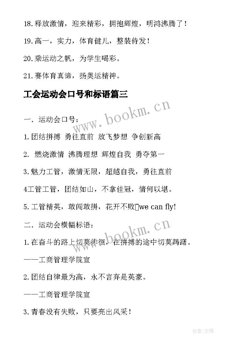 工会运动会口号和标语 运动会口号标语(模板10篇)