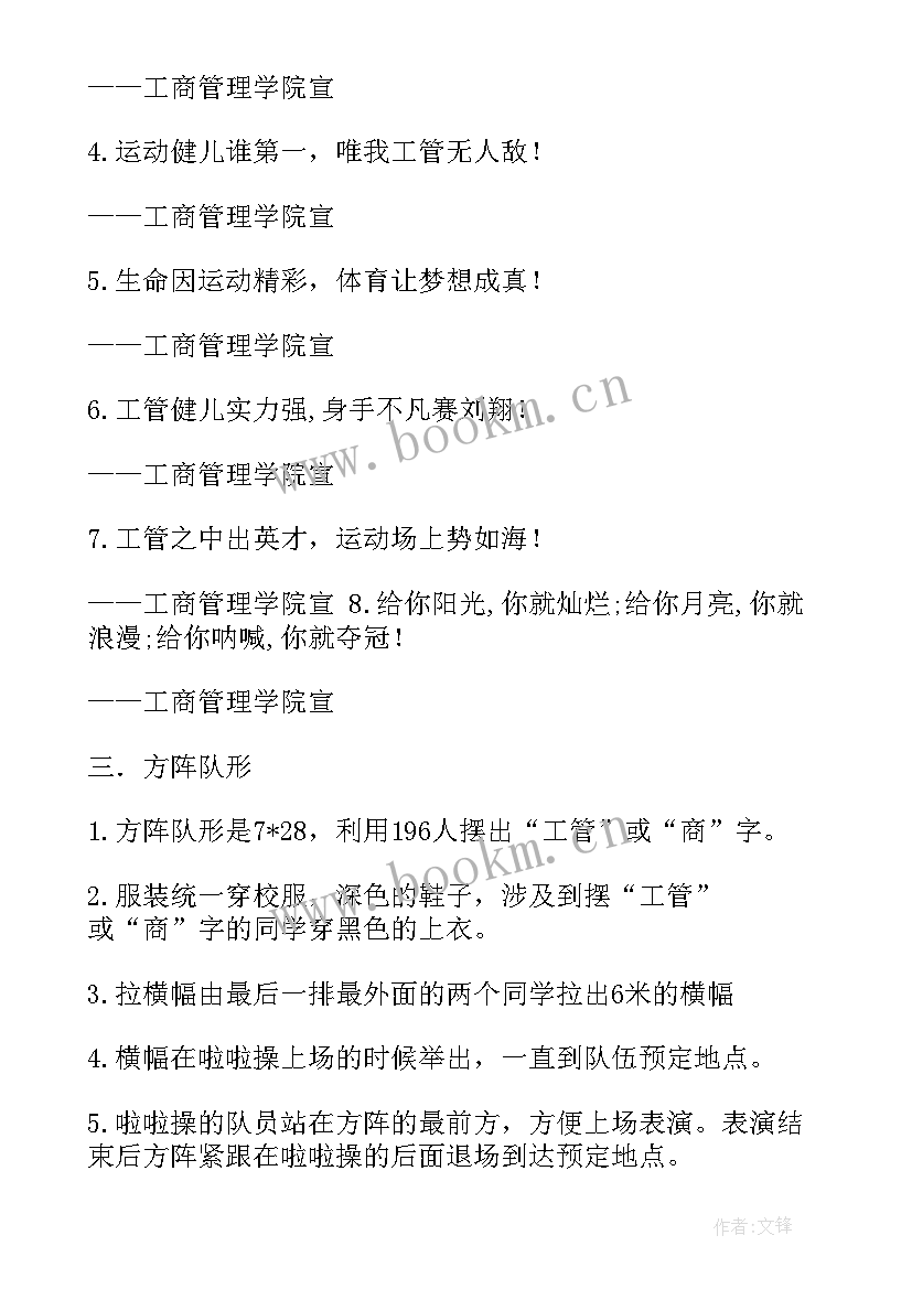 工会运动会口号和标语 运动会口号标语(模板10篇)