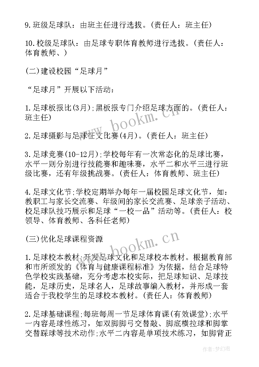 足球进校园策划方案 足球进校园实施方案(汇总8篇)