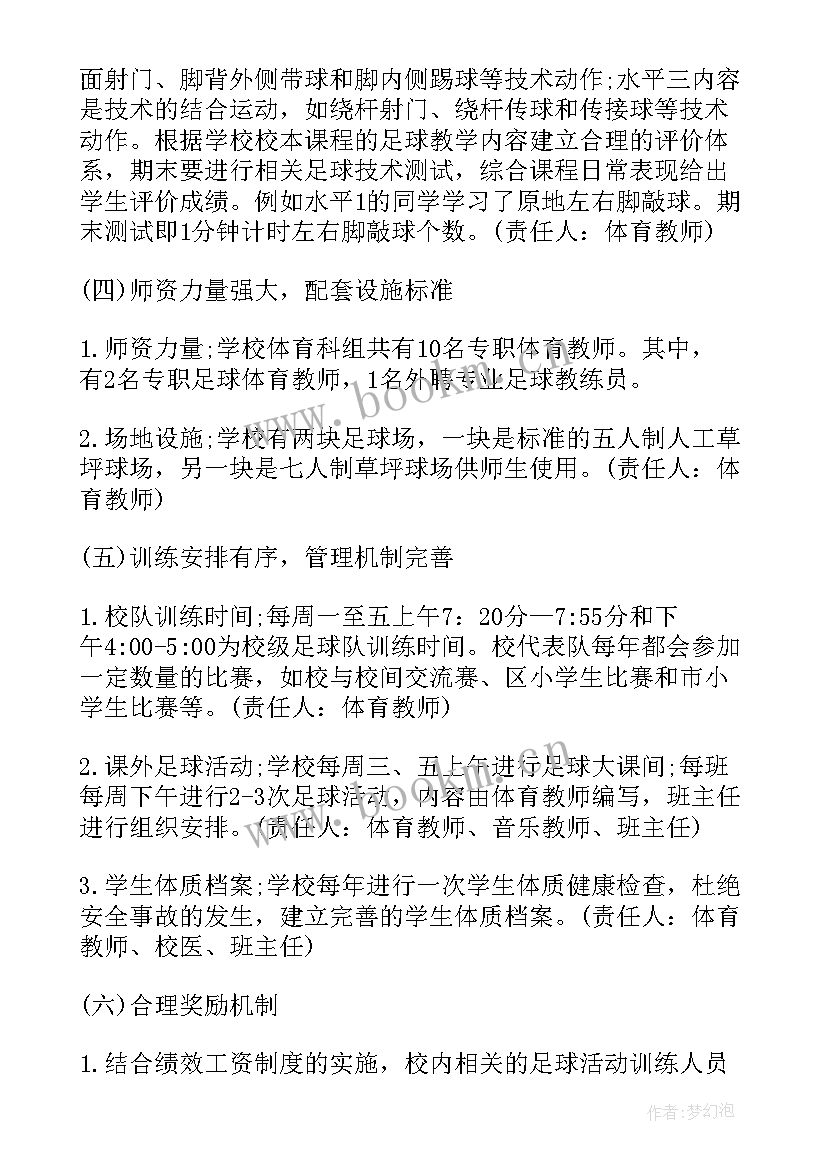 足球进校园策划方案 足球进校园实施方案(汇总8篇)