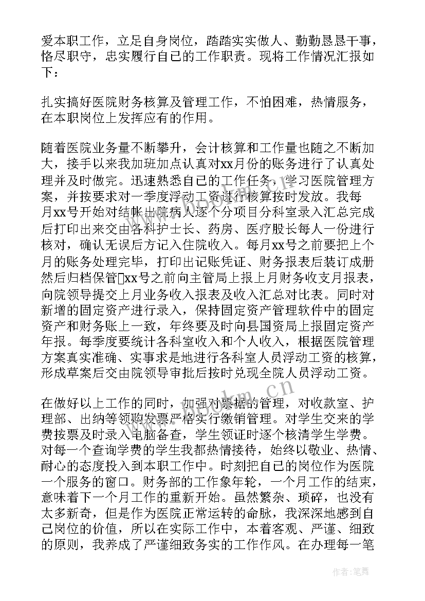 财务工作个人简洁年度总结(汇总16篇)