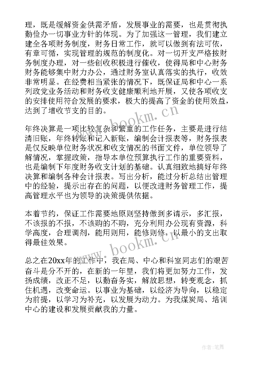 财务工作个人简洁年度总结(汇总16篇)