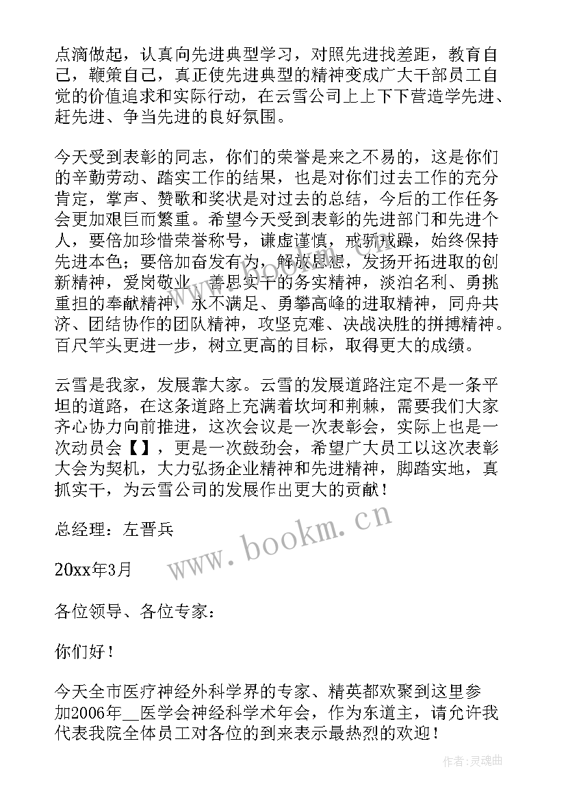 年会上的致辞(汇总19篇)