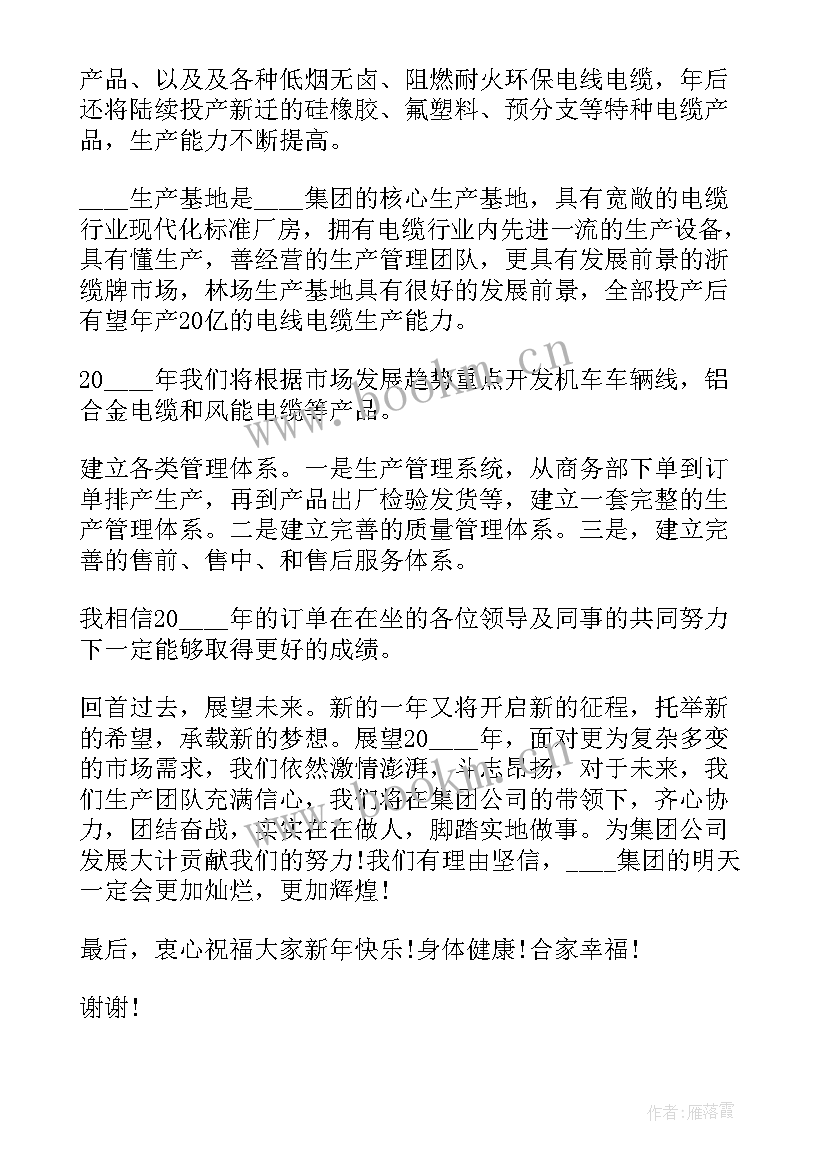 2023年公司年会领导发言稿 销售公司年会精彩发言稿(精选8篇)