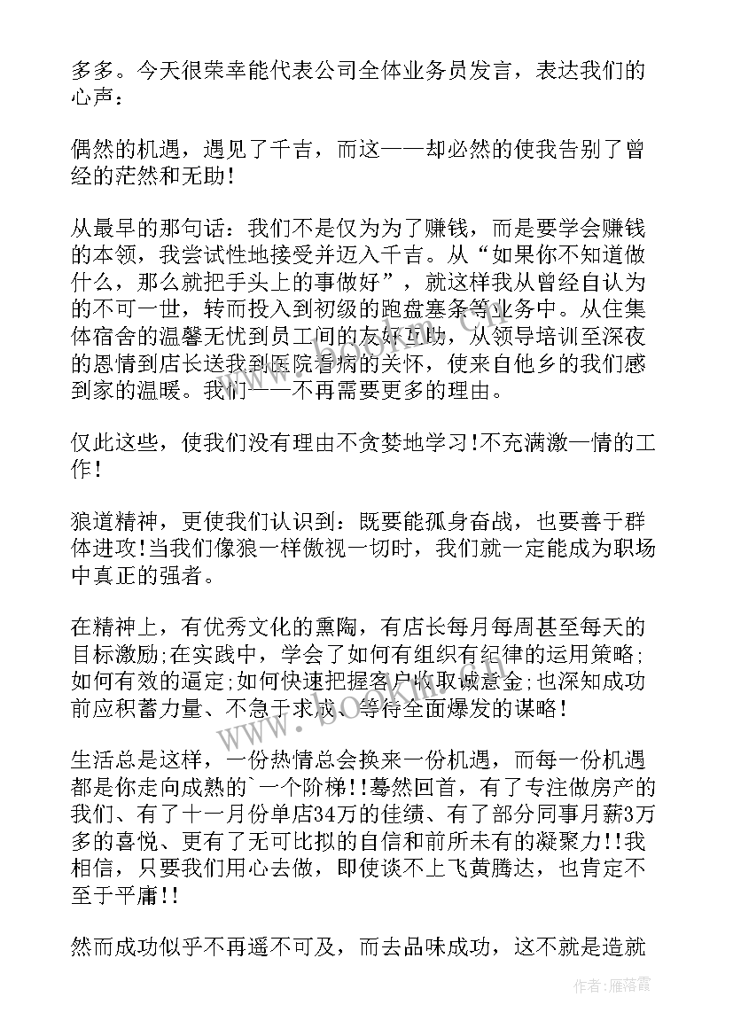 2023年公司年会领导发言稿 销售公司年会精彩发言稿(精选8篇)