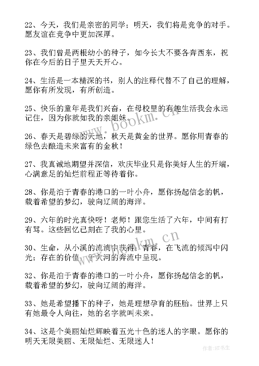 最新班主任寄语毕业赠言(实用5篇)