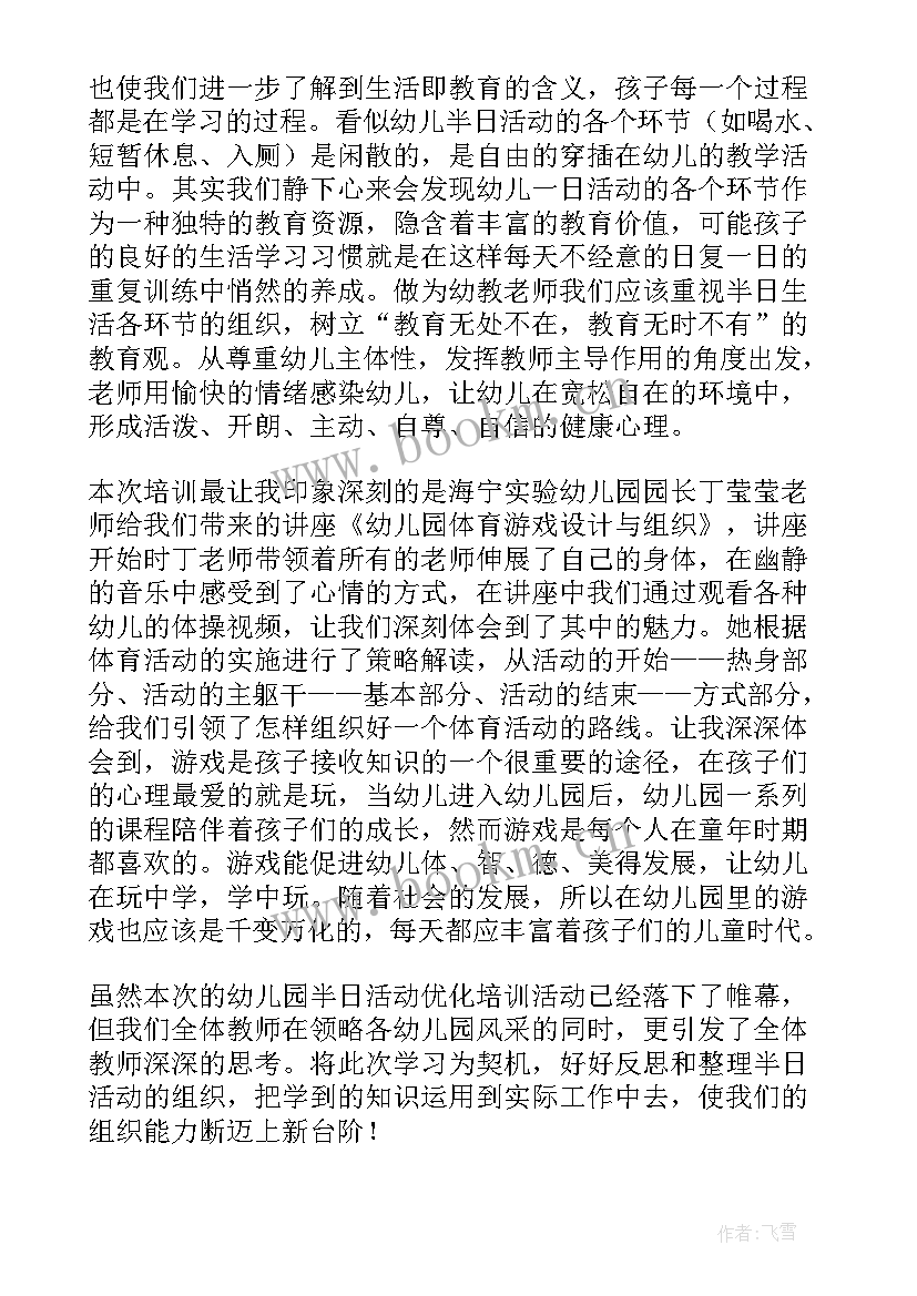 最新语言活动心得体会幼儿园(汇总8篇)