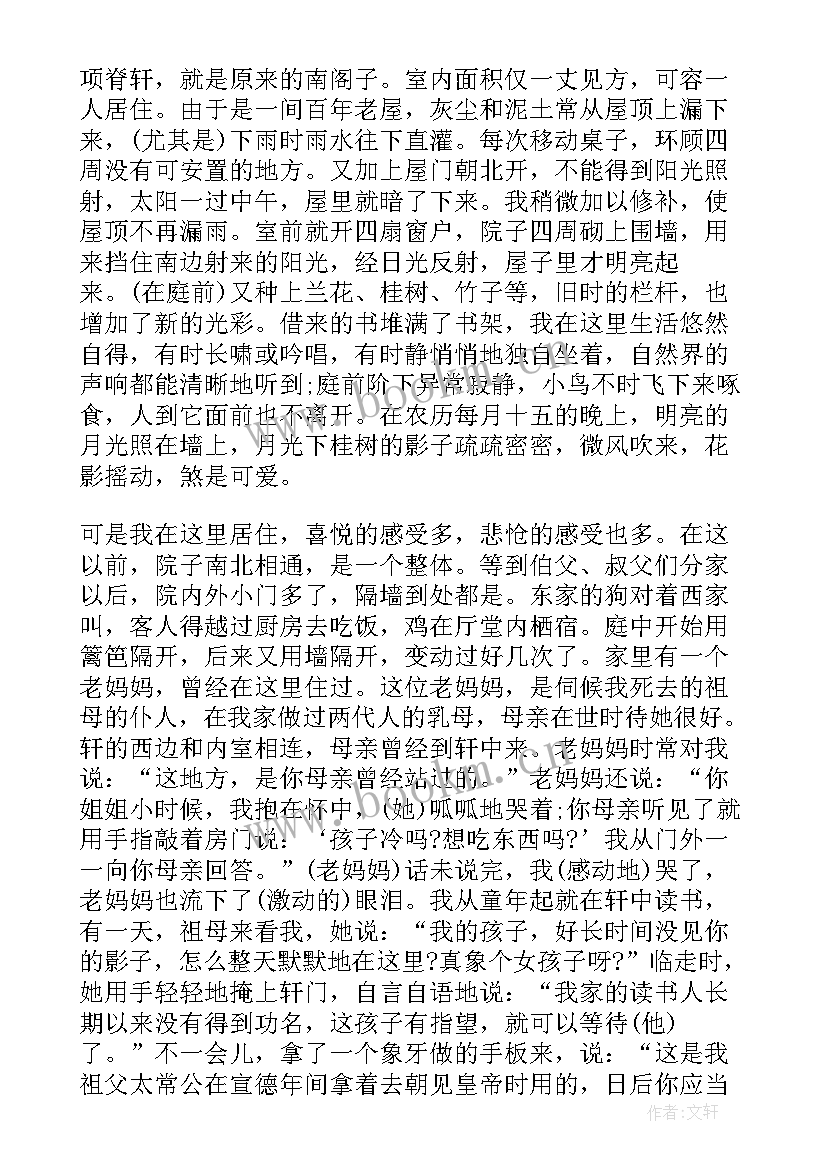 最新项脊轩志教案教案(汇总6篇)