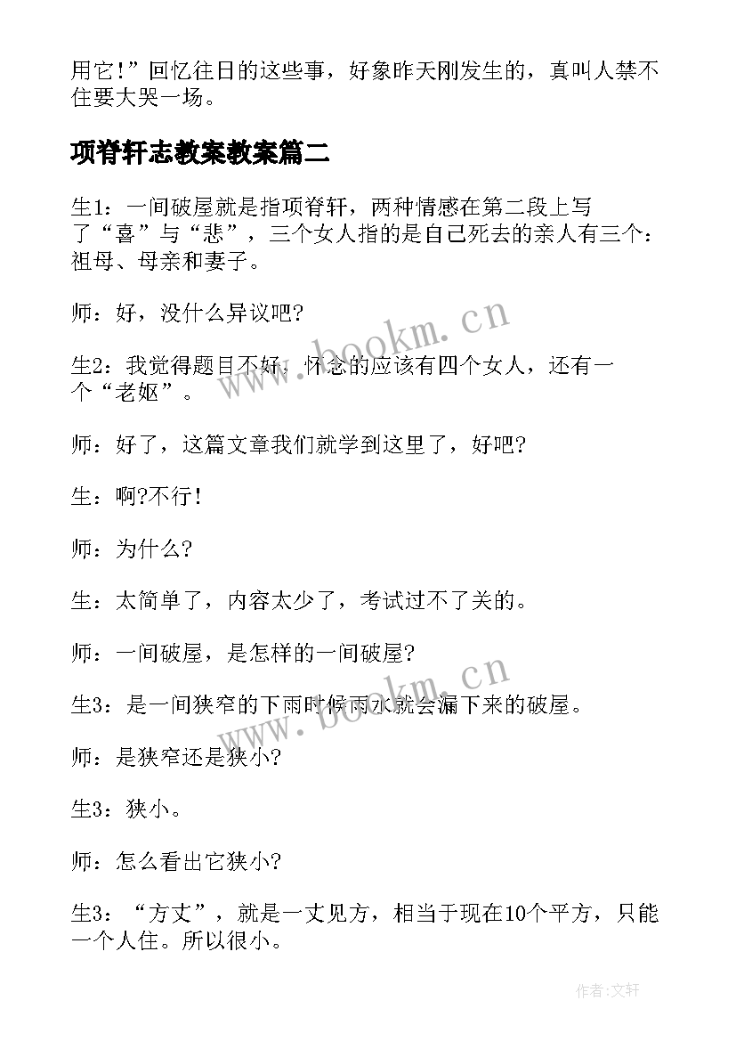 最新项脊轩志教案教案(汇总6篇)