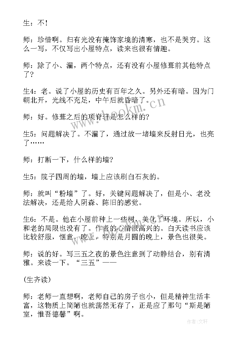 最新项脊轩志教案教案(汇总6篇)