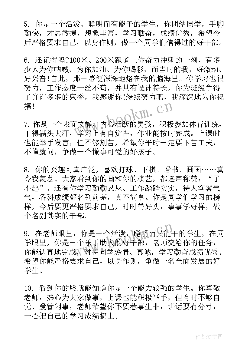 最新英语教师评语作业(汇总19篇)