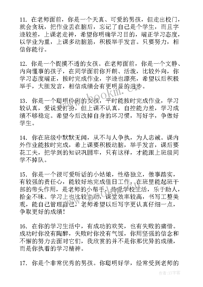 最新英语教师评语作业(汇总19篇)