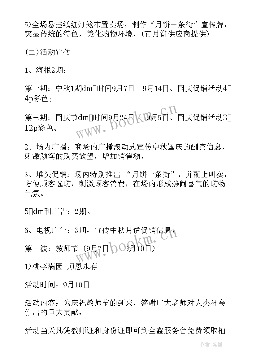 最新国庆满减活动促销方案策划(精选9篇)