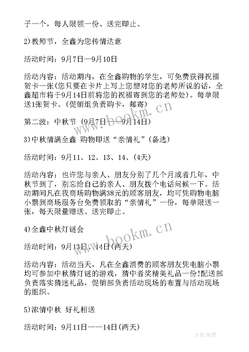 最新国庆满减活动促销方案策划(精选9篇)