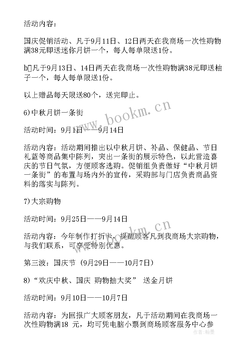 最新国庆满减活动促销方案策划(精选9篇)