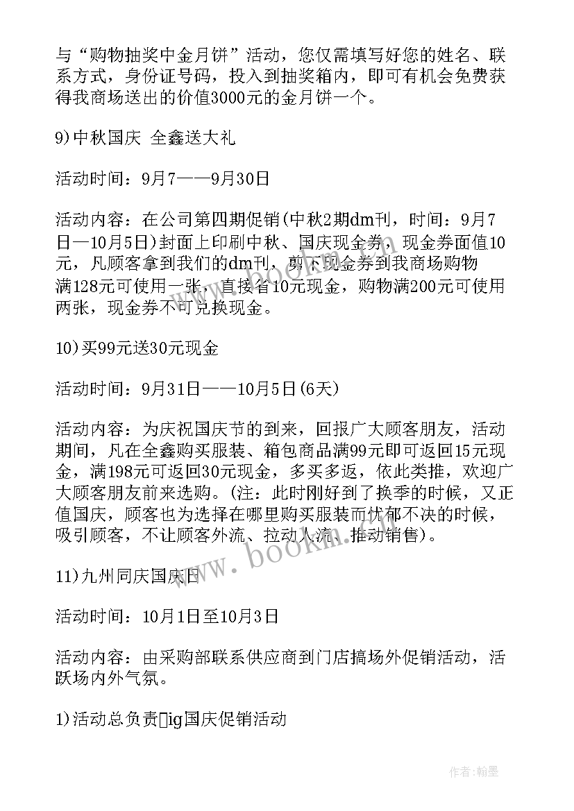 最新国庆满减活动促销方案策划(精选9篇)