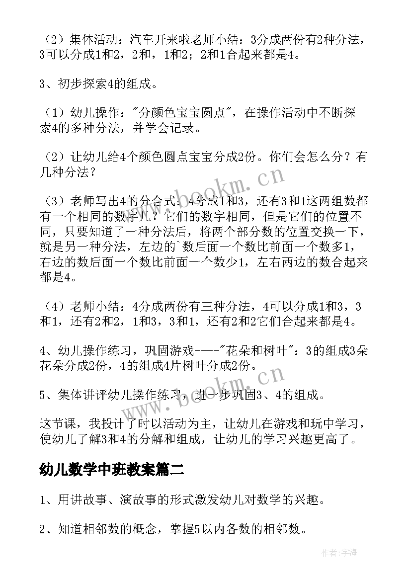 最新幼儿数学中班教案(优质9篇)