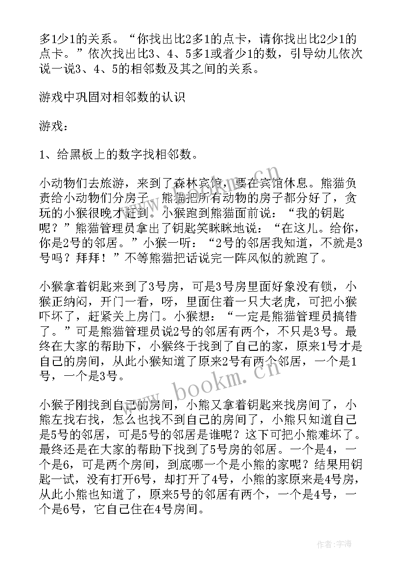 最新幼儿数学中班教案(优质9篇)