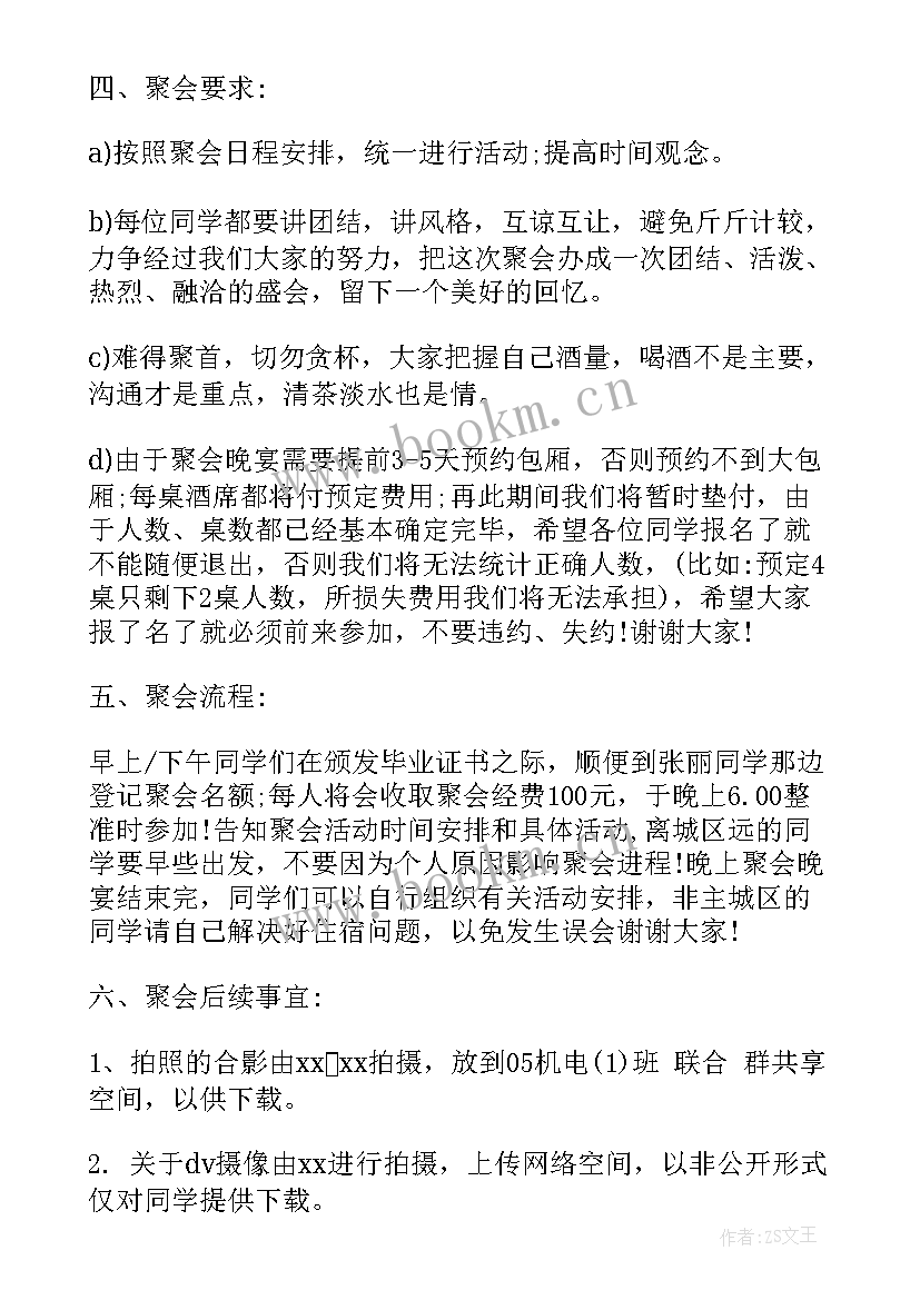 2023年同学聚会筹备活动方案 同学聚会活动方案(模板17篇)