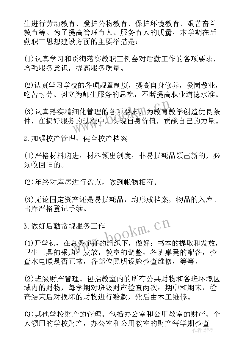 最新后勤处的年度工作计划和目标(模板16篇)