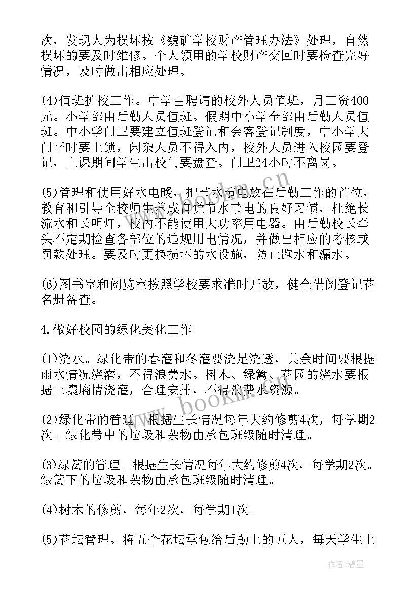 最新后勤处的年度工作计划和目标(模板16篇)