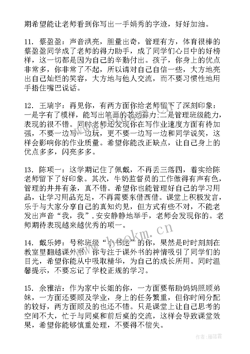 期末小学三年级老师评语 期末老师评语小学三年级(汇总10篇)