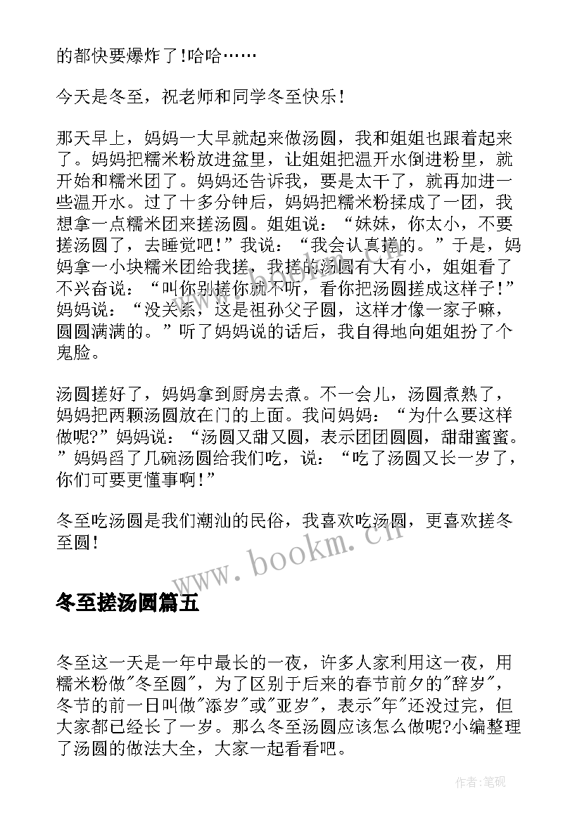 冬至搓汤圆 冬至吃汤圆日记(通用16篇)