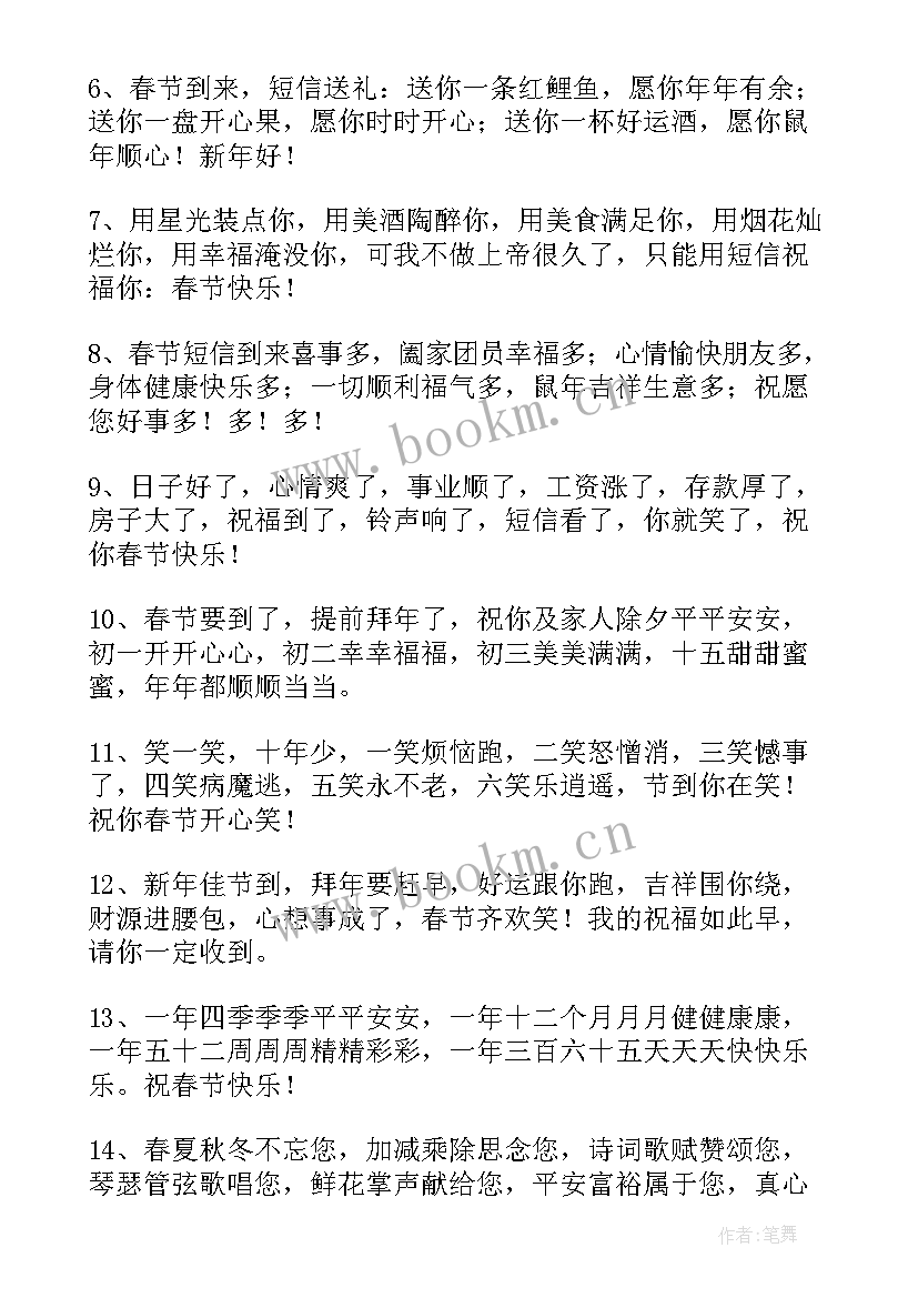 2023年欢度春节拜年短信内容(通用8篇)