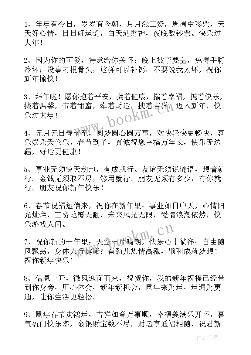 2023年欢度春节拜年短信内容(通用8篇)