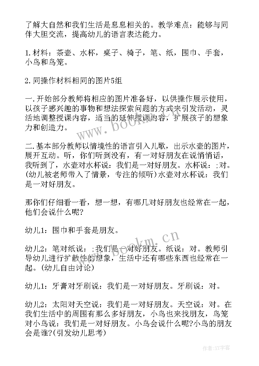 2023年小班社会活动动物教案 幼儿园社会教案小班(优秀11篇)