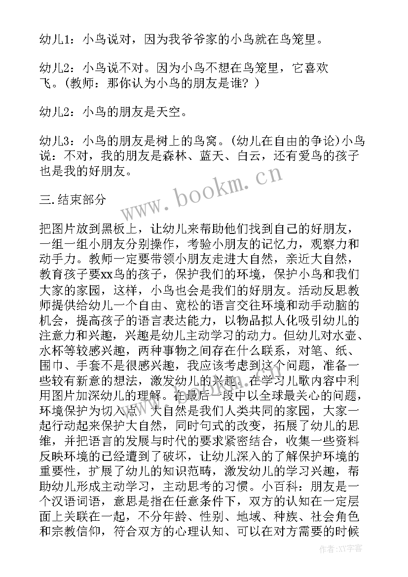 2023年小班社会活动动物教案 幼儿园社会教案小班(优秀11篇)