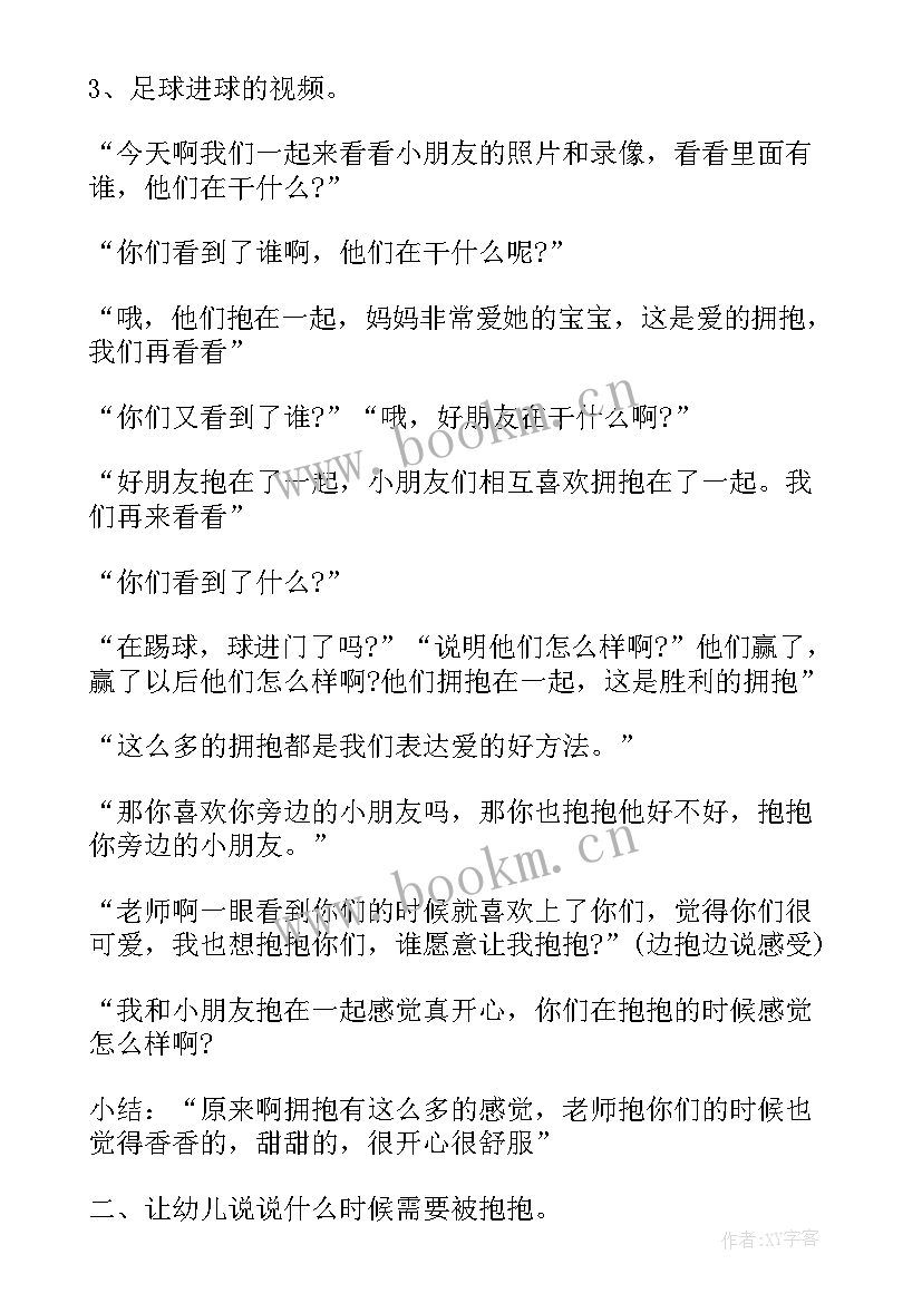 2023年小班社会活动动物教案 幼儿园社会教案小班(优秀11篇)